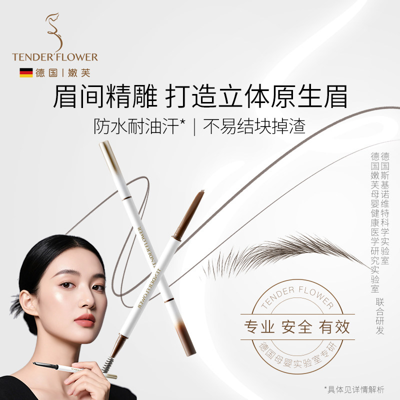 德国嫩芙准孕妇眉笔防水耐汗不易脱色根根分明野生眉专用眉粉彩妆