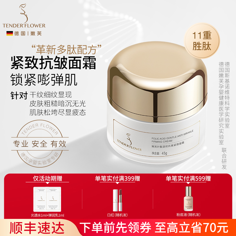 嫩芙紧致抗皱温和面霜