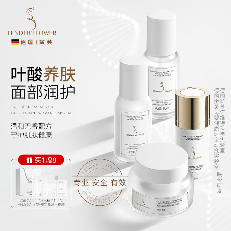 德国嫩芙叶酸备孕妇女护肤专用补水保湿水乳眼霜套装正品淡化眼周