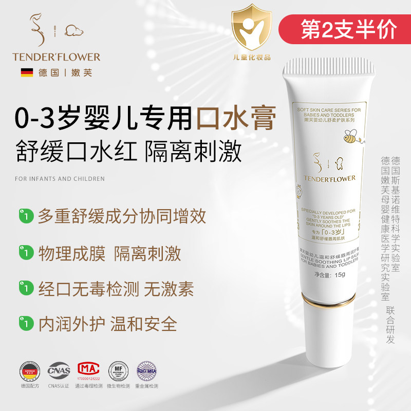 德国嫩芙婴幼儿专用唇周唇膏舒缓隔离宝宝口水干红滋润特护面霜疹