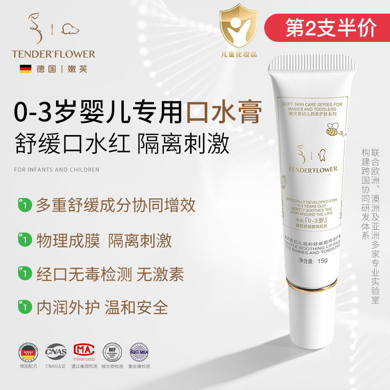 德国嫩芙婴幼儿专用唇周唇膏舒缓隔离宝宝口水干红滋润特护面霜疹