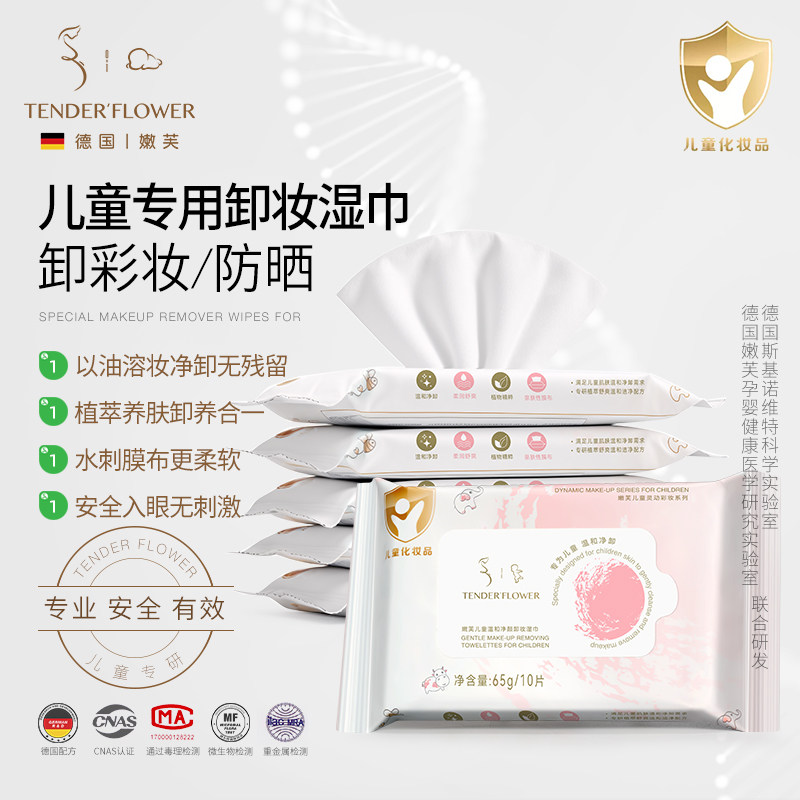 德国嫩芙儿童卸妆湿巾深层清洁舞台妆防晒便携温和免洗,洗护清洁剂/卫生巾/纸/香薰,卸妆湿巾,淘宝优惠券,粉丝福利购,淘宝优惠卷
