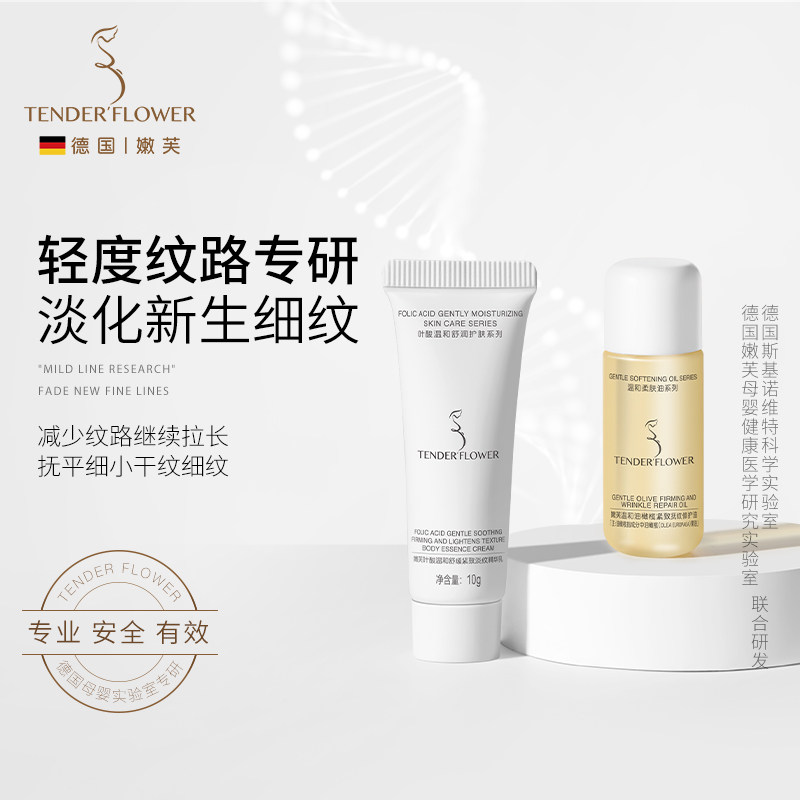 德国嫩芙备孕妇女橄榄油妊娠预防壬辰淡化肚纹润肤旅行装小样