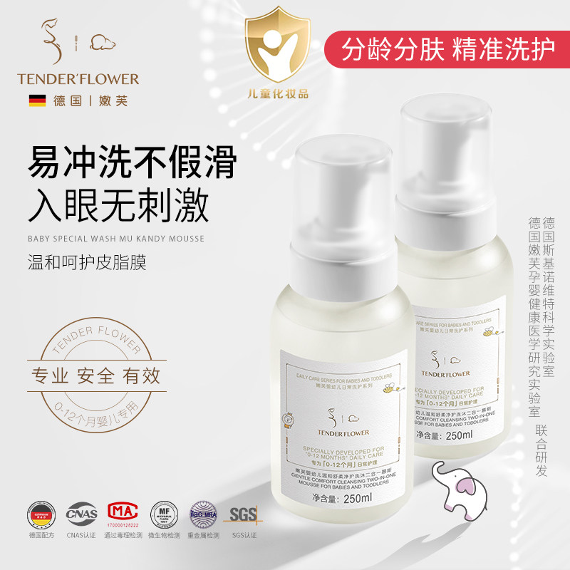 德国嫩芙新生婴儿洗沐二合一洗发水沐浴露婴幼儿宝宝温和洗护专用