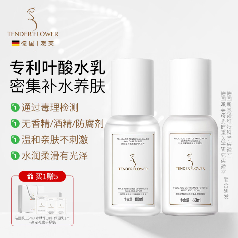 德国嫩芙叶酸水乳套装备孕妇女护肤品补水保湿护理期专用化妆品