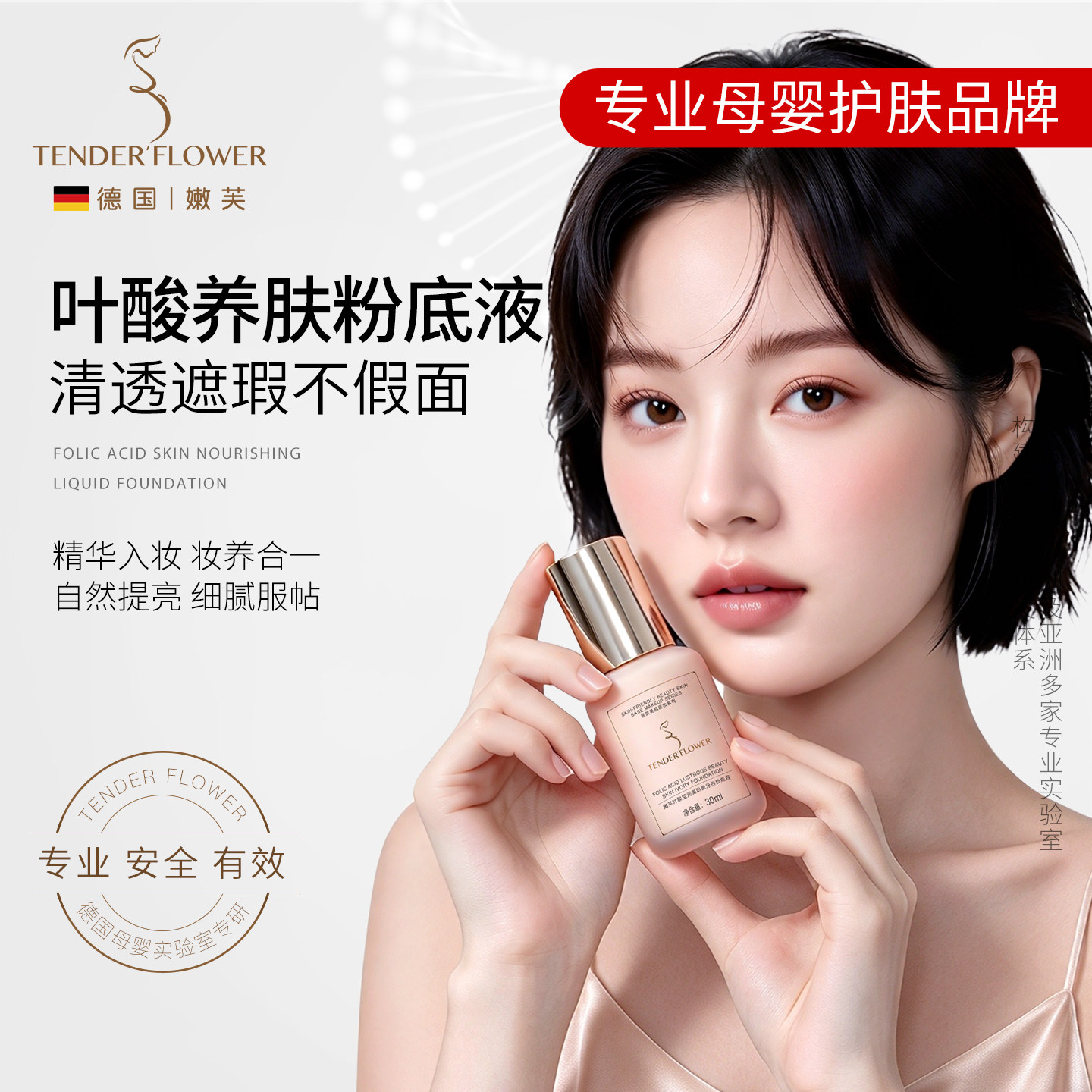 德国嫩芙叶酸备孕妇女专用粉底液遮瑕隔离bb霜持久化妆品可用