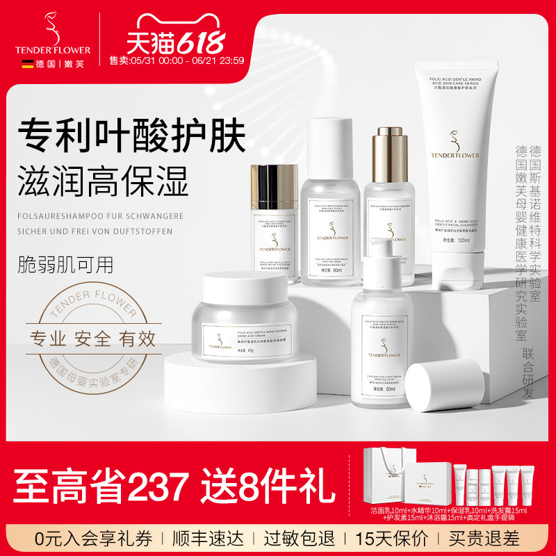 德国嫩芙叶酸备孕妇女护肤套装补水保湿滋润专用化妆品嫩肤官方