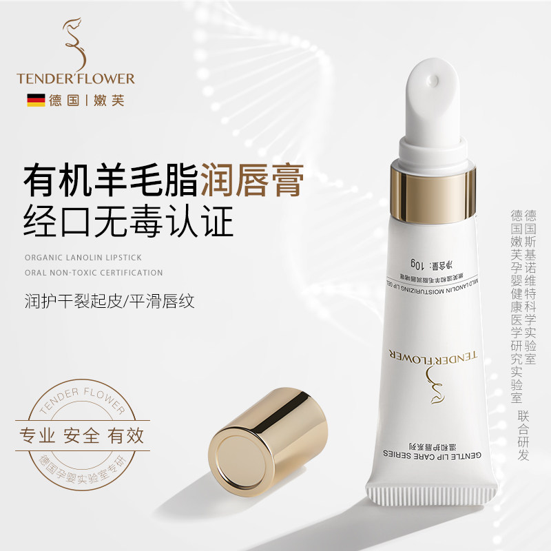 德国嫩芙准孕妇润唇膏专用唇部精华保湿滋润天然护唇油秋冬防干裂