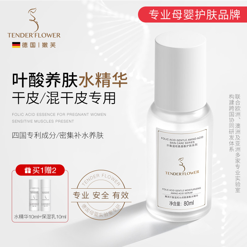 德国嫩芙叶酸水精华备孕妇女可用爽肤水补水保湿专用柔肤天然无香