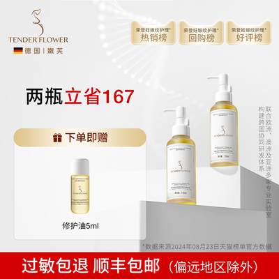 德国嫩芙橄榄妊娠油备孕妇女预防淡化肥胖纹用嫩肤妊辰身体精华油 — 2