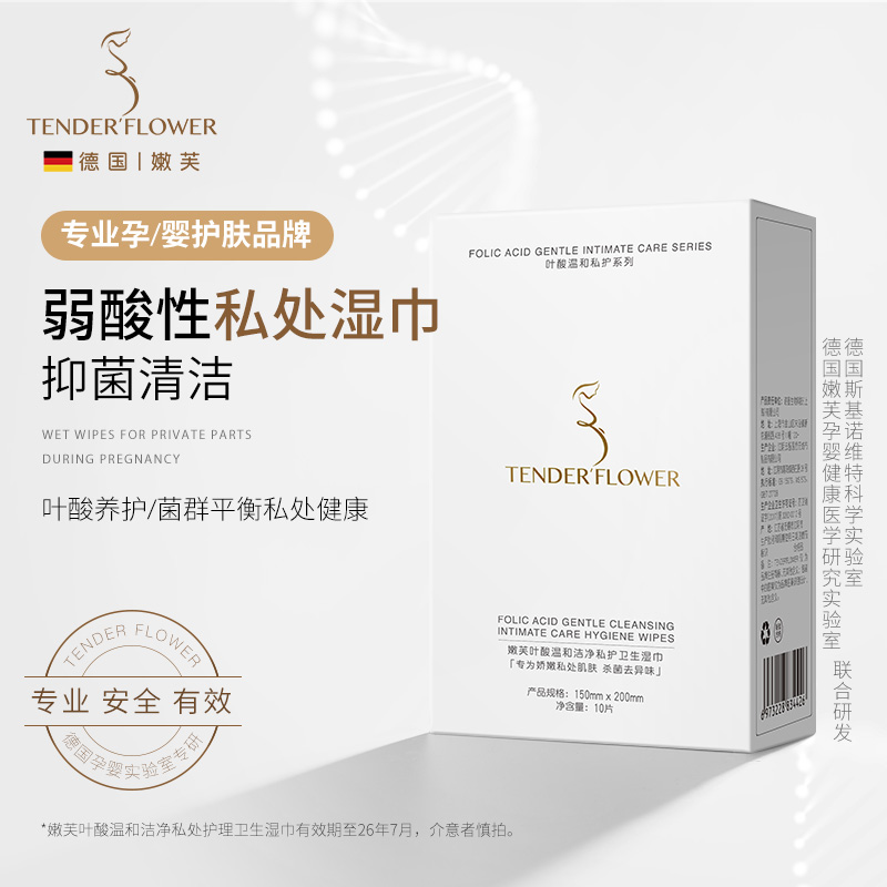 德国嫩芙孕妇私处湿巾叶酸养护