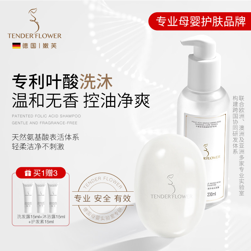 德国嫩芙叶酸备孕妇女洗发水沐浴手工香皂套装控油去屑专用无硅油