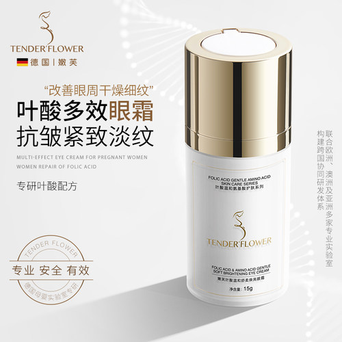 德国嫩芙叶酸备孕妇女眼霜多淡纹