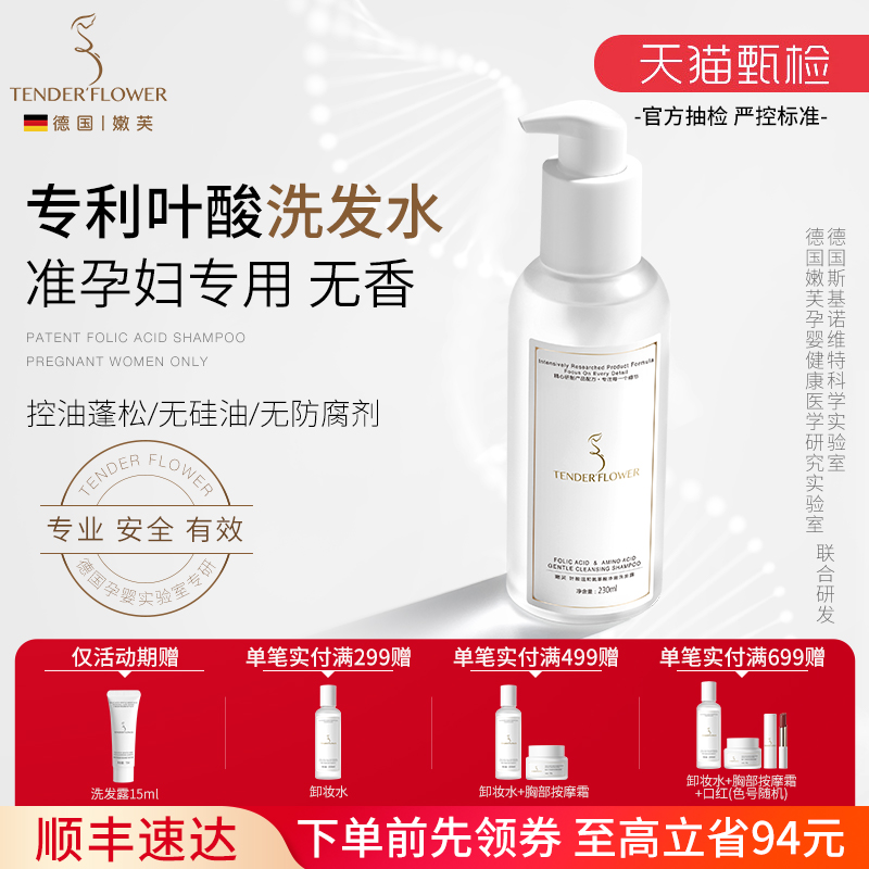 德国嫩芙叶酸准孕妇洗发水控油蓬松可专用洗护天然无香洗头膏嫩肤