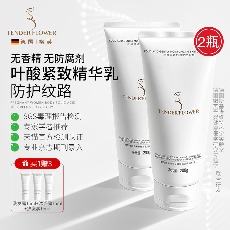 德国嫩芙叶酸精华乳备孕妇女专用预防淡化纹路期身体乳肚纹妊娠霜