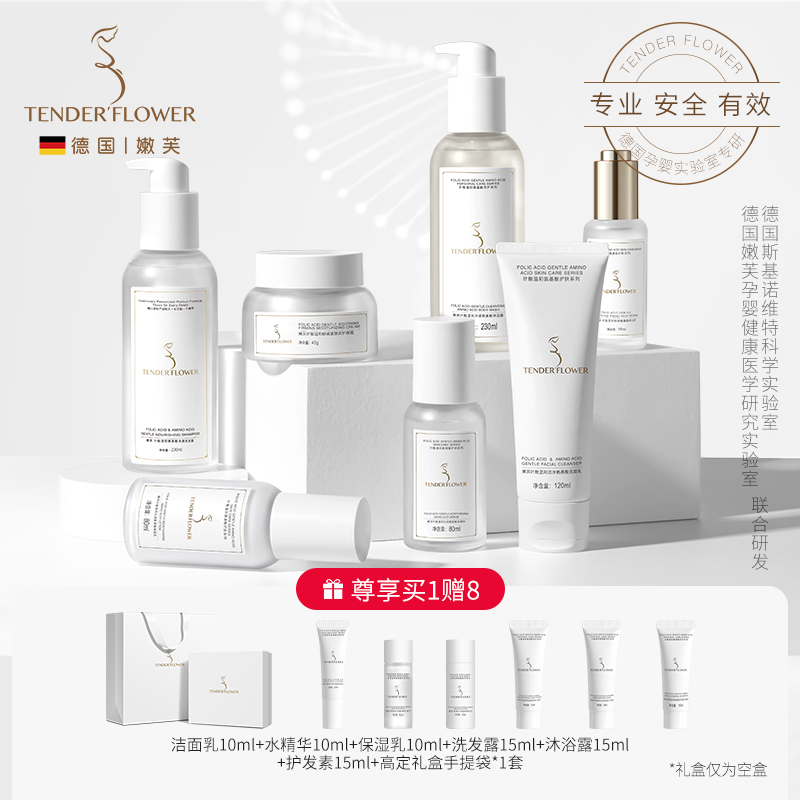 德国嫩芙叶酸护肤套装保湿润养