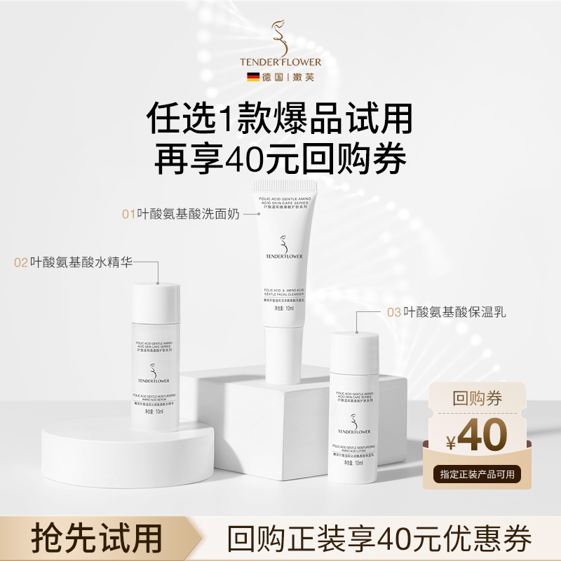 【U先】德国嫩芙叶酸准孕妇水乳小样3件套装补水保湿护肤品旅行装