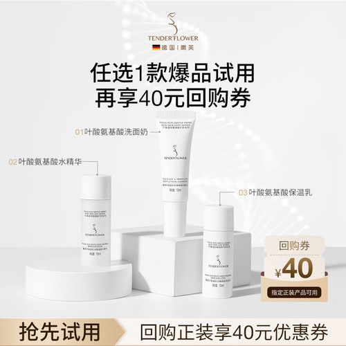 德国嫩芙叶酸护肤样装3件套