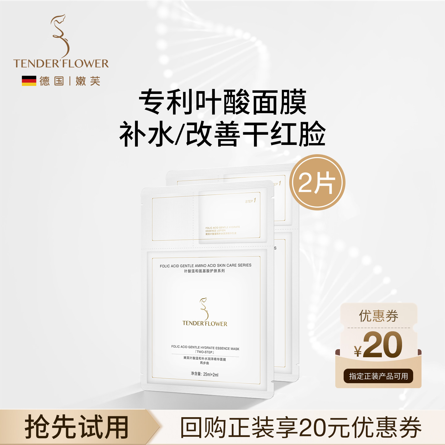德国嫩芙叶酸面膜补水保湿备孕妇女专用深层滋润免洗面膜试用装