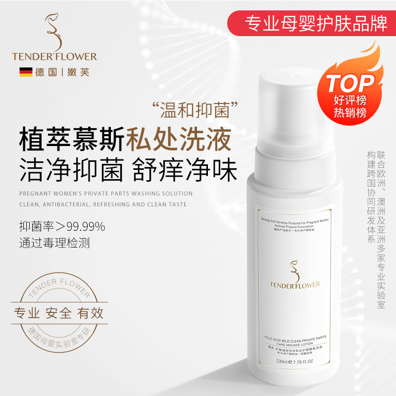 德国嫩芙备孕妇女专用私处护理液图片
