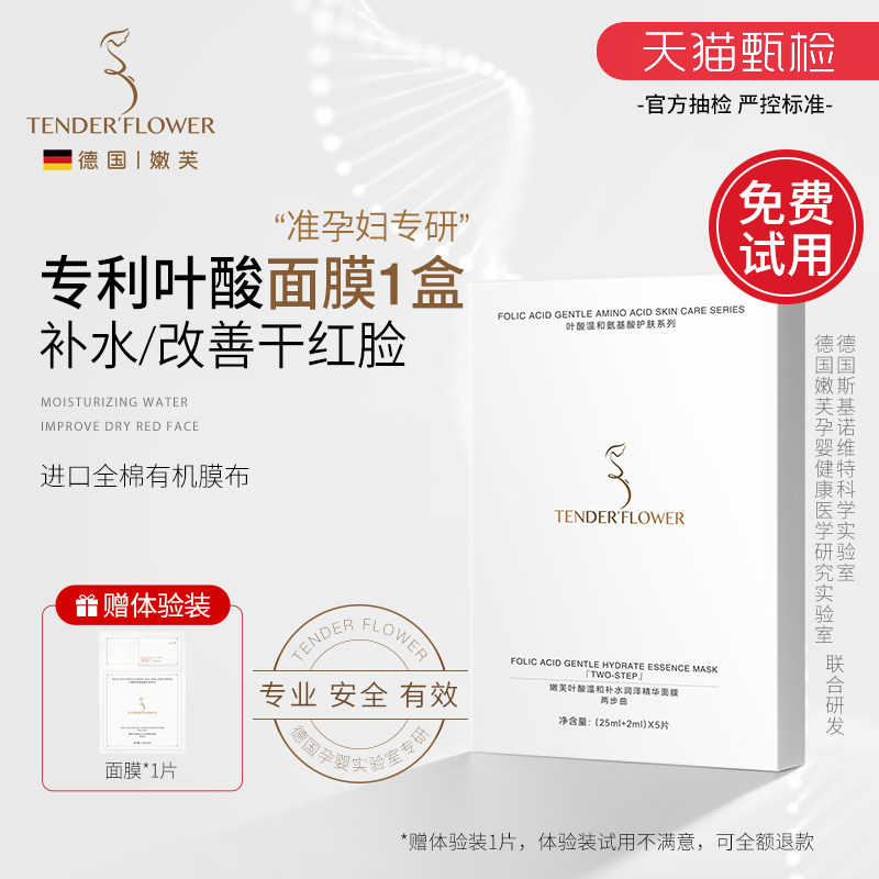 德国嫩芙叶酸准孕妇面膜两步曲补水保湿专用滋润无香护肤品化妆品,孕妇装/孕产妇用品/营养,面部护理用品,淘宝优惠券,粉丝福利购,淘宝优惠卷