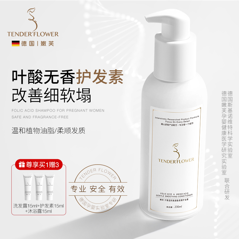德国嫩芙叶酸护发素丰盈蓬松