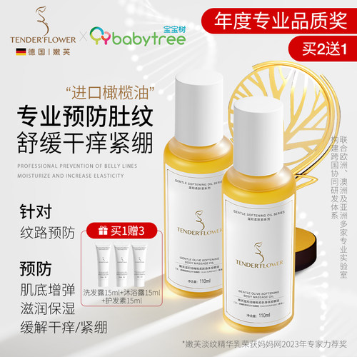 德国嫩芙妊娠纹护理专家力荐奖