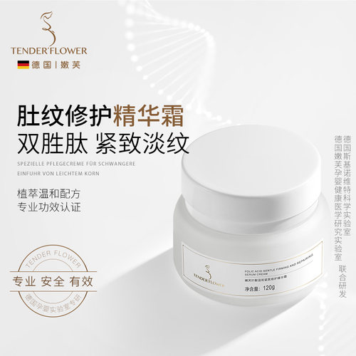 德国嫩芙纹路紧致修护精华霜