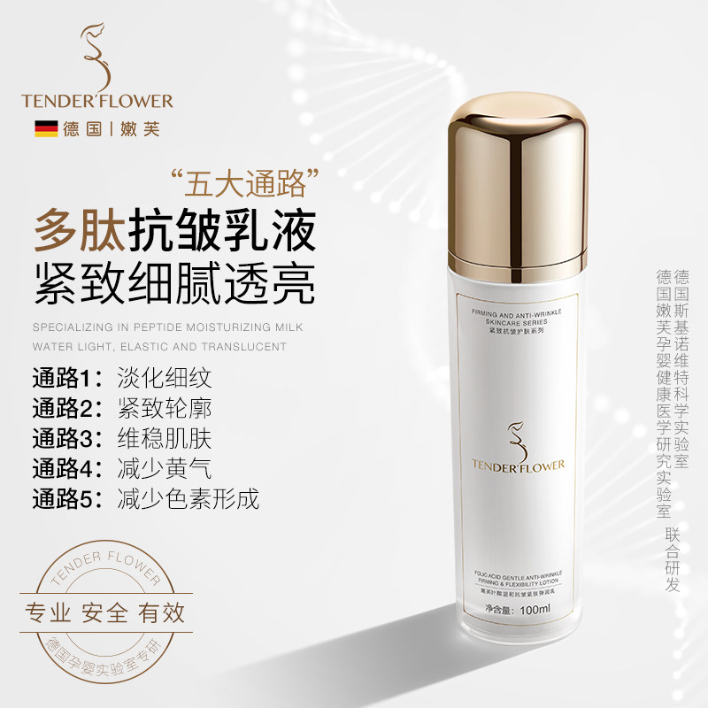 德国嫩芙准孕妇多肽紧致弹润乳液淡纹抗皱专用保湿精华嫩肤护肤品