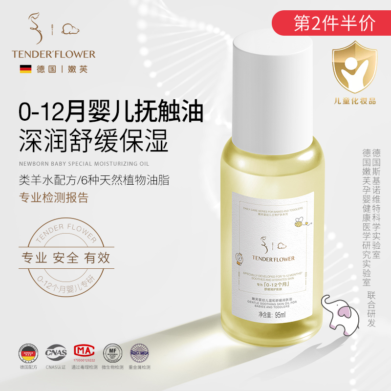 德国嫩芙0-12个月婴儿抚触按摩油