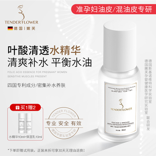 德国嫩芙叶酸准孕妇水精华油皮专用爽肤水密集补水保湿 可用柔肤水