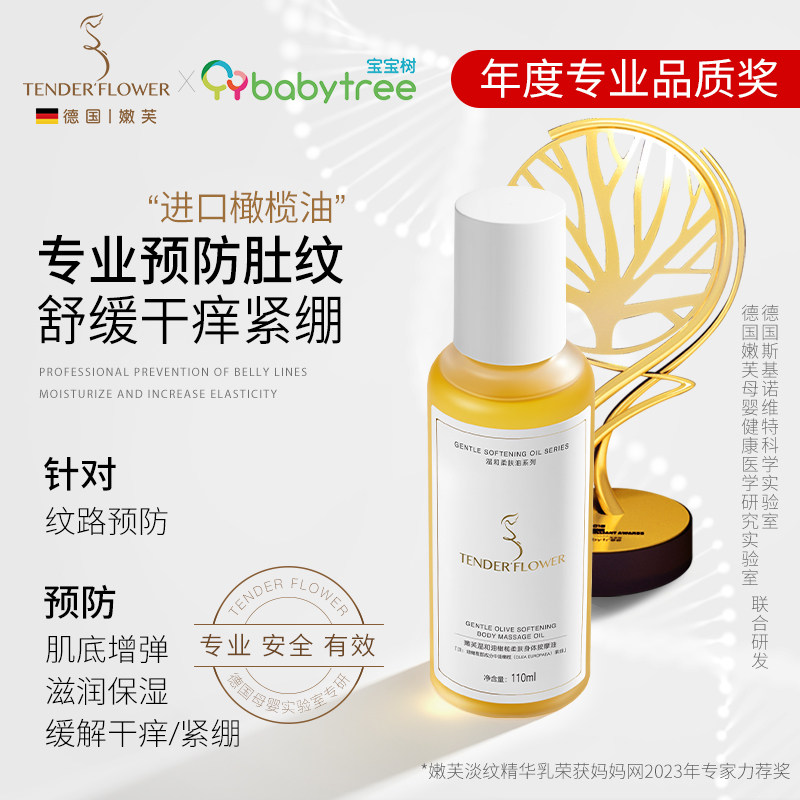 德国嫩芙橄榄油纹路预防专用妊娠油备孕妇女防护理身体纹乳霜妊辰