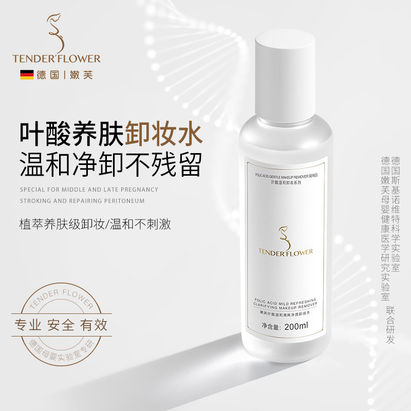 德国嫩芙叶酸备孕妇女卸妆水油温和无刺激清洁专用女眼唇脸三合一