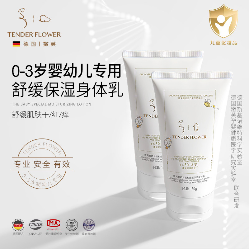德国嫩芙婴儿身体乳新生婴幼儿专用春夏舒缓滋润保湿宝宝面霜润肤