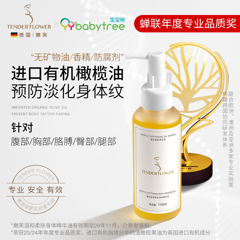 德国嫩芙橄榄妊娠油备孕妇女橄榄油紧致预防淡化用腹部身体精华油