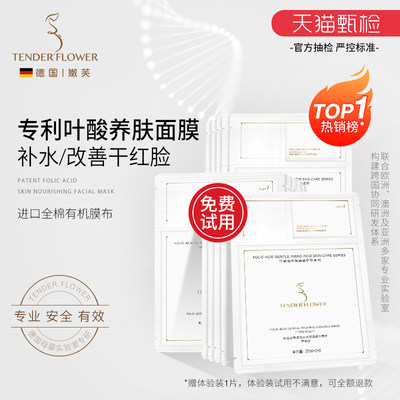 德国嫩芙备孕妇女补水保湿面膜