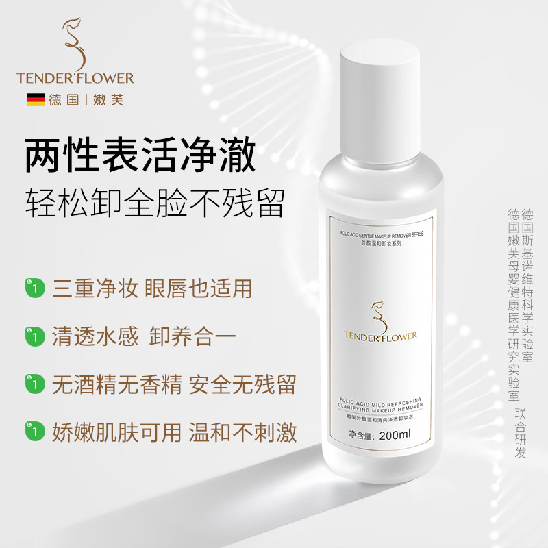德国嫩芙叶酸温和卸妆水油面部眼唇正品官方品牌备孕妇女脆弱肌用