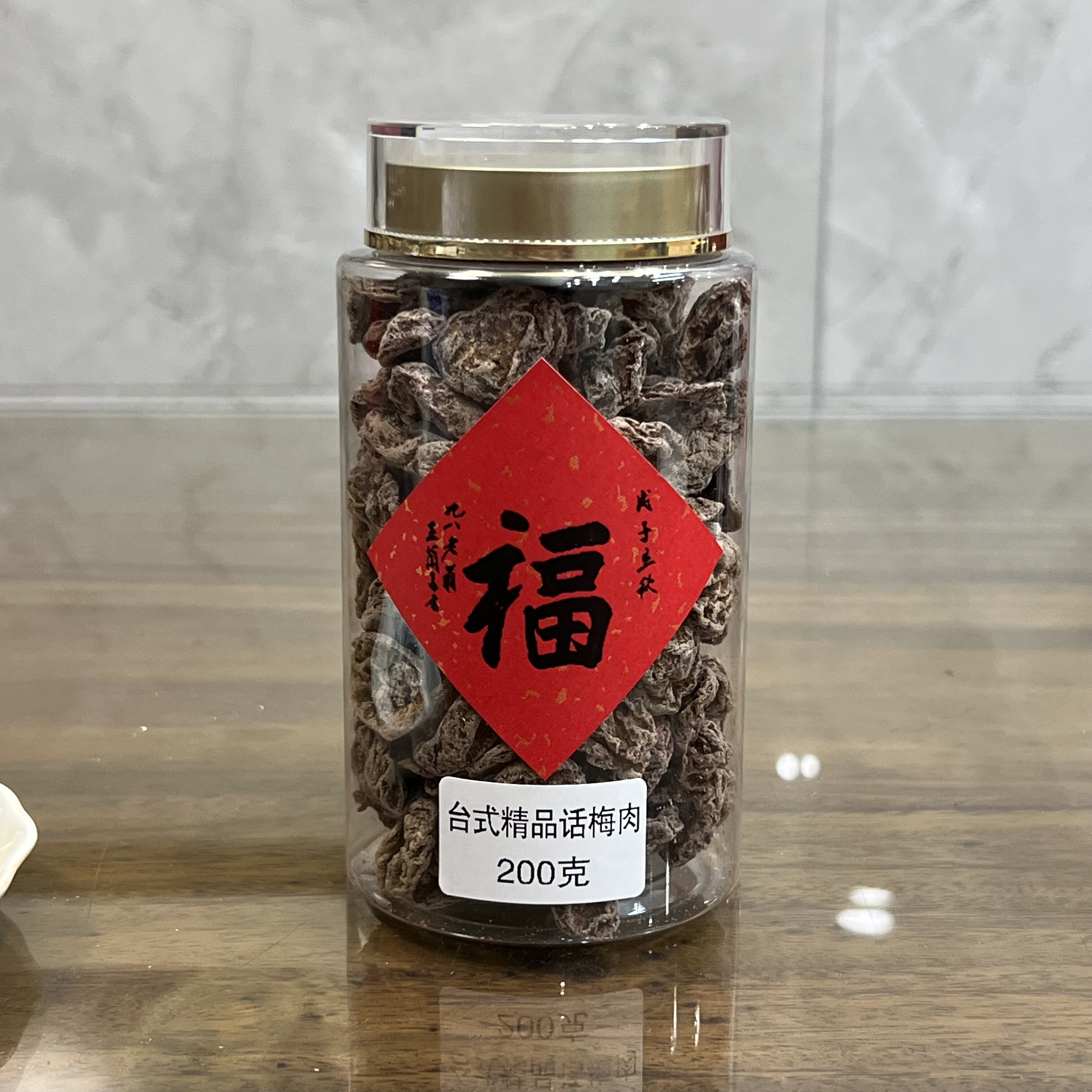 台式精品话梅肉去核无核话梅话梅王皇香港澳门特产梅子西梅零食酸