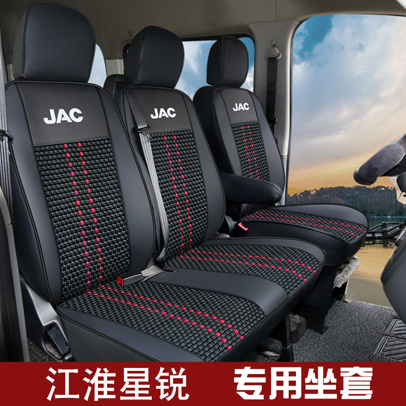 江淮星锐瑞风m5帅铃t8冰丝座套