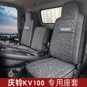 庆铃五十铃kv600座套铃坤铃咖庆铃100p evm100 kv100双排货车座套