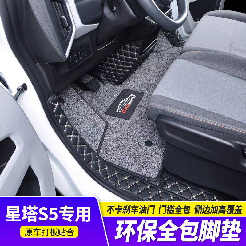 适用于星塔S5全包脚垫星塔EV新能源小卡脚垫专车专用内饰用品配件