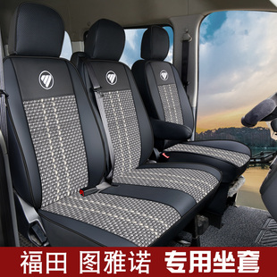 福田图雅诺大v冰丝座套通途吉象风景g7图雅诺pro智蓝新能源座椅套