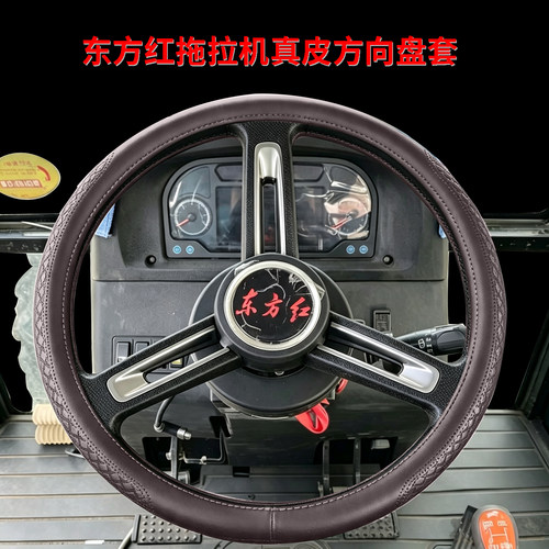 26款东方红拖拉机真皮把套