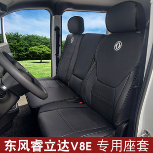 东风睿立达V8E全包座套东风途逸t7 t5多利卡d9福瑞卡d6货车座椅套