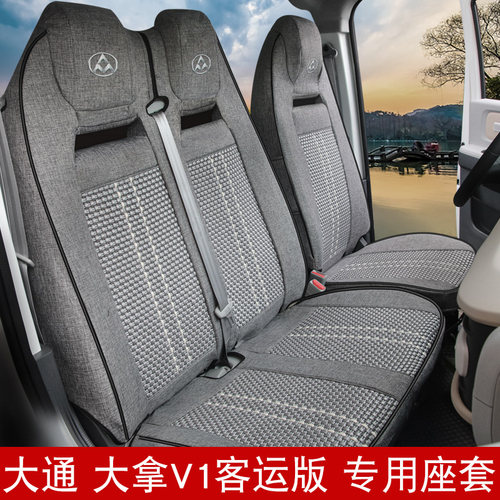 大通大拿V1L亚麻座套新途v80大通ev30 v70 v90客货运版全包座椅套