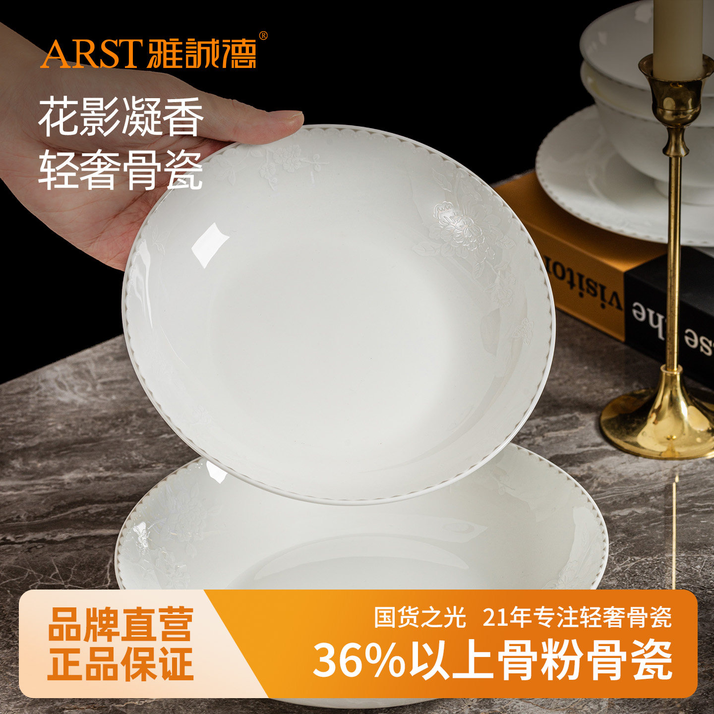 雅诚德40%骨粉骨瓷深菜盘