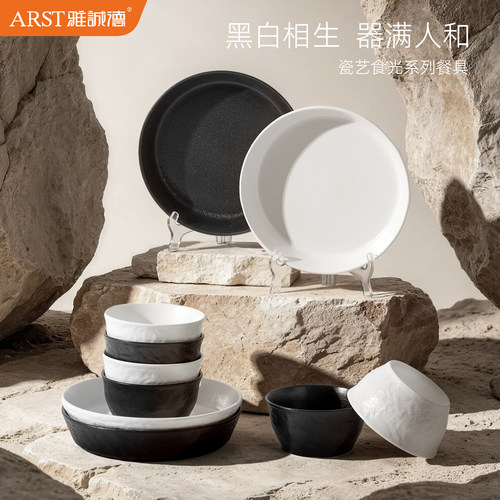 雅诚德高级磨砂黑白陶瓷餐具