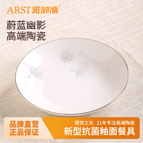 【雅诚德N0.1】高级陶瓷家用餐具