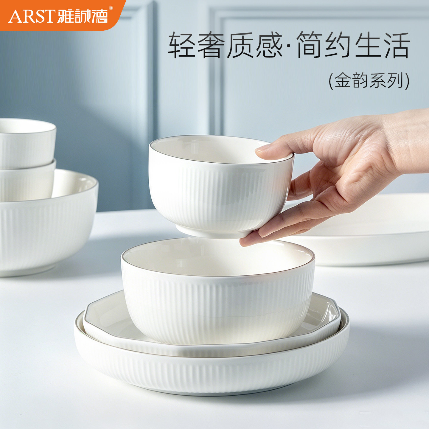 雅诚德北欧风陶瓷菜碟餐具套装图片