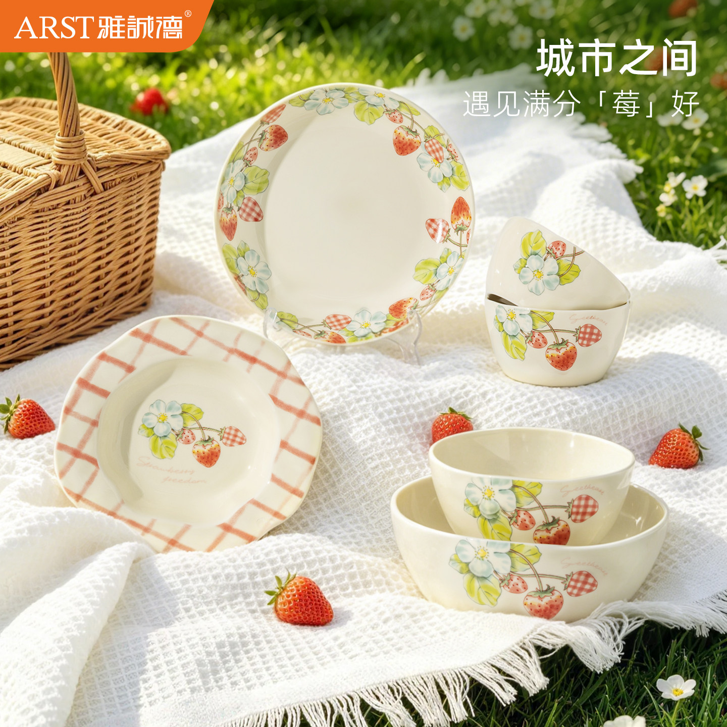 雅诚德草莓釉下彩餐具套装